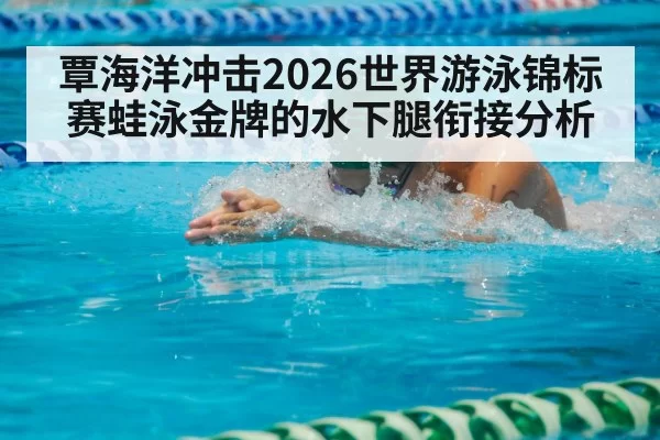breaststroke swimmer competition