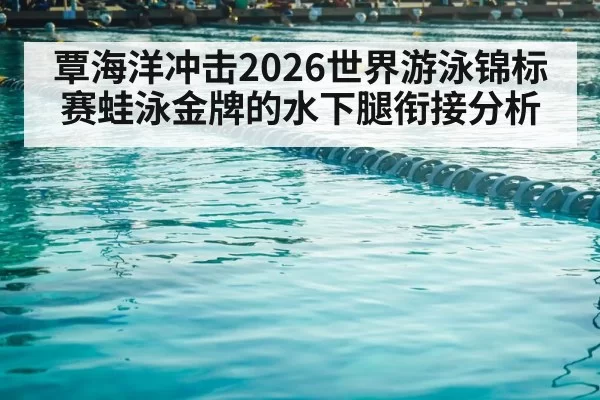 swimming pool lanes